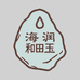 海润和田玉毛料批发
