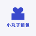 小丸子箱包