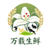 万载生鲜本地直采小时达