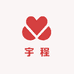 宇程家私