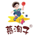 慕淘子吃货