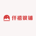 仟禧银铺