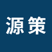 源策企业店