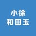 小徐和田玉好货店