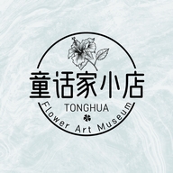 童话家小店