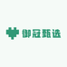 御冠甄选