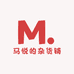 马悦的杂货铺