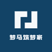 梦马筑梦家