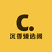 沉香臻选阁