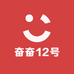 奋奋12号
