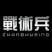 战术兵户外旗舰店