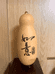 葫芦汉