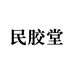 民胶堂阿胶坊