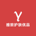 雅致护肤优品