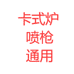 批发通用气罐