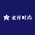 童样时尚