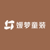 媛梦童装工厂店