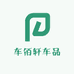车佰轩车品