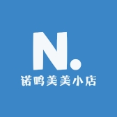 诺鸣美美小店