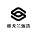 雅戈兰甄选