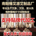 南阳豫艾源艾制品厂家
