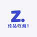 珍品收藏1