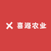 喜源农业