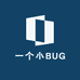 一个小BUG