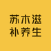 苏木滋补养生