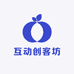 互动创客坊