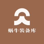 一只蜗牛装备库