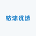 铱沫优选