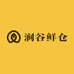 青峦鲜品