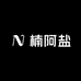 楠阿盐甄选优品