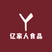亿家人食品