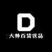 大帅百货优品