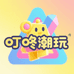 叮咚潮玩小玩具
