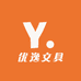 优逸文具