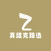 真维克臻选