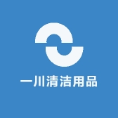 一川清洁用品