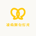 凌尚舞台灯光