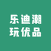 乐迪潮玩优品