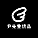 尹先生优品小铺