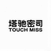 TOUCH MISS云露轻奢女装专卖店