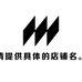 走马名酒专营店