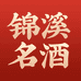 锦溪名酒专营店