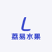 增城荔枝荔易果场