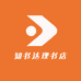 知书达理书店
