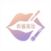 希睿美妆专营店
