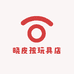 晓皮孩玩具店
